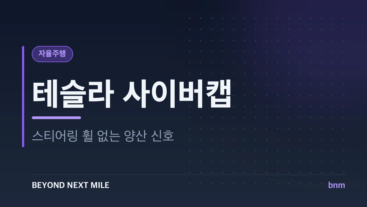 스티어링 휠