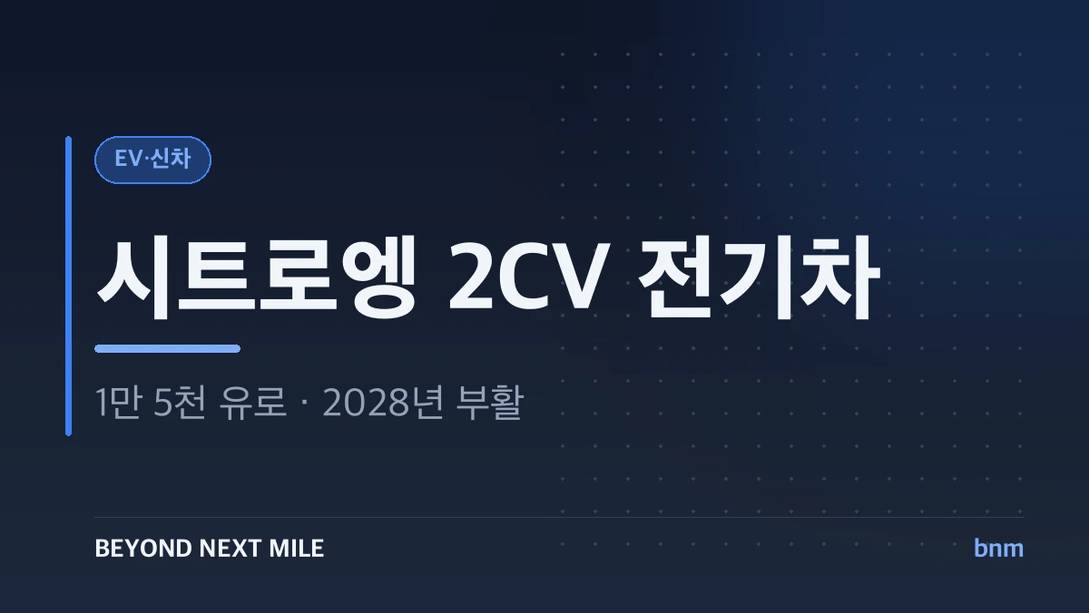 시트로엥 2CV