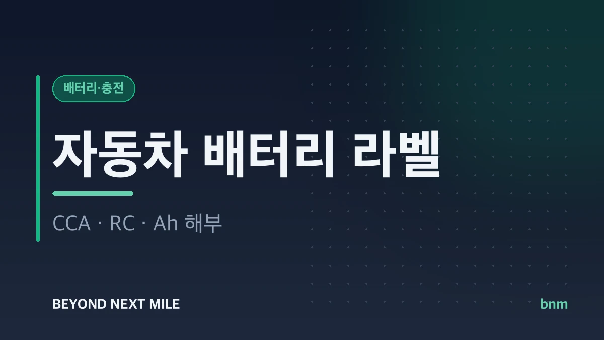 자동차 배터리