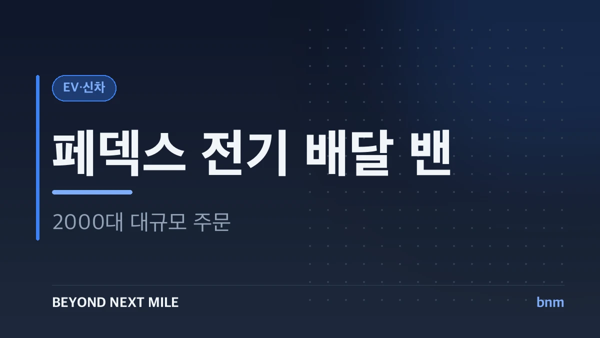 배달 밴