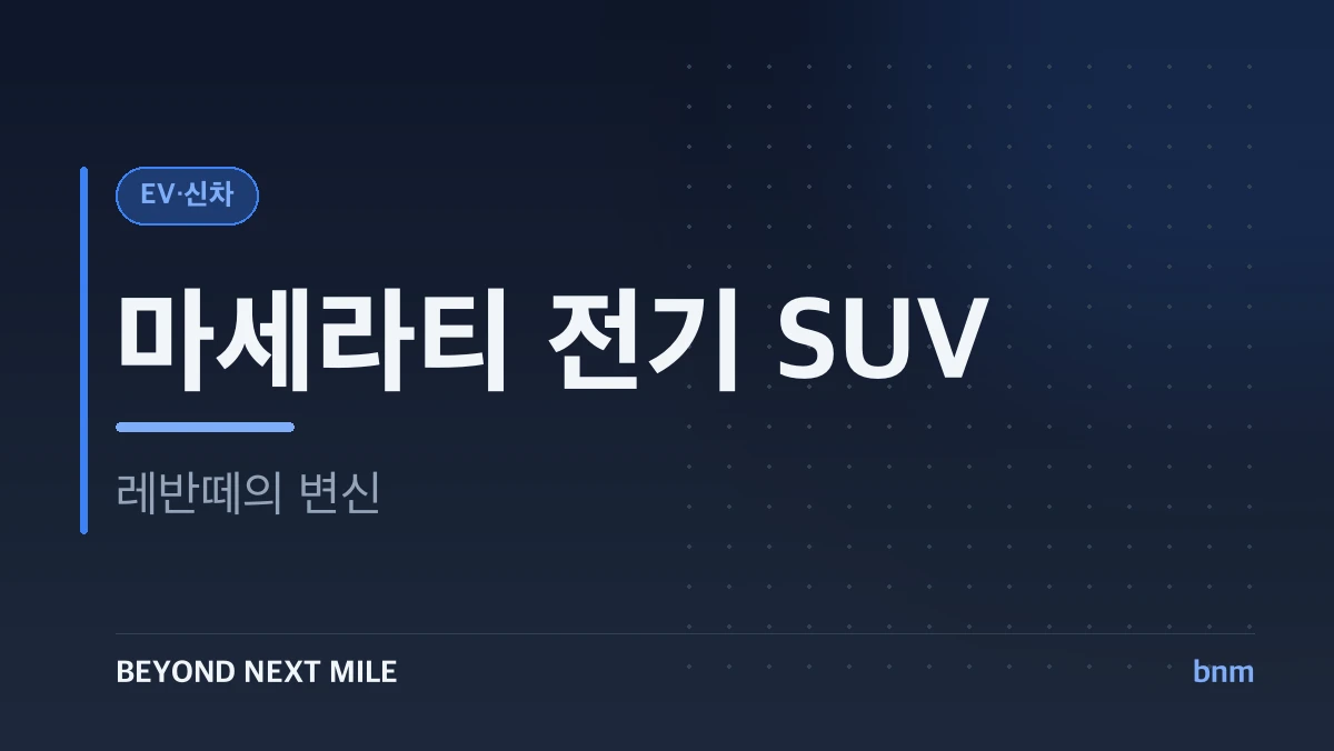 전기 SUV