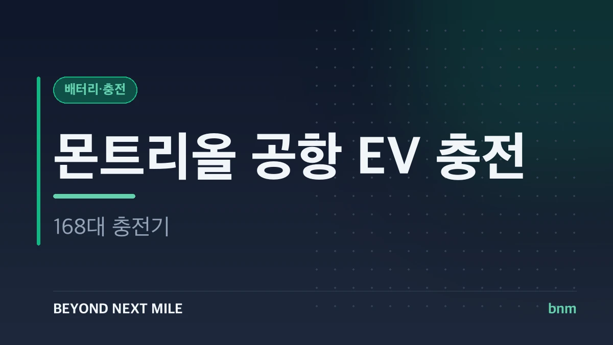 EV 충전