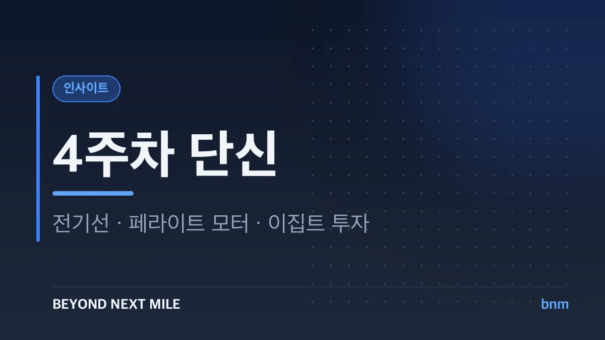 10월 4주차 단신